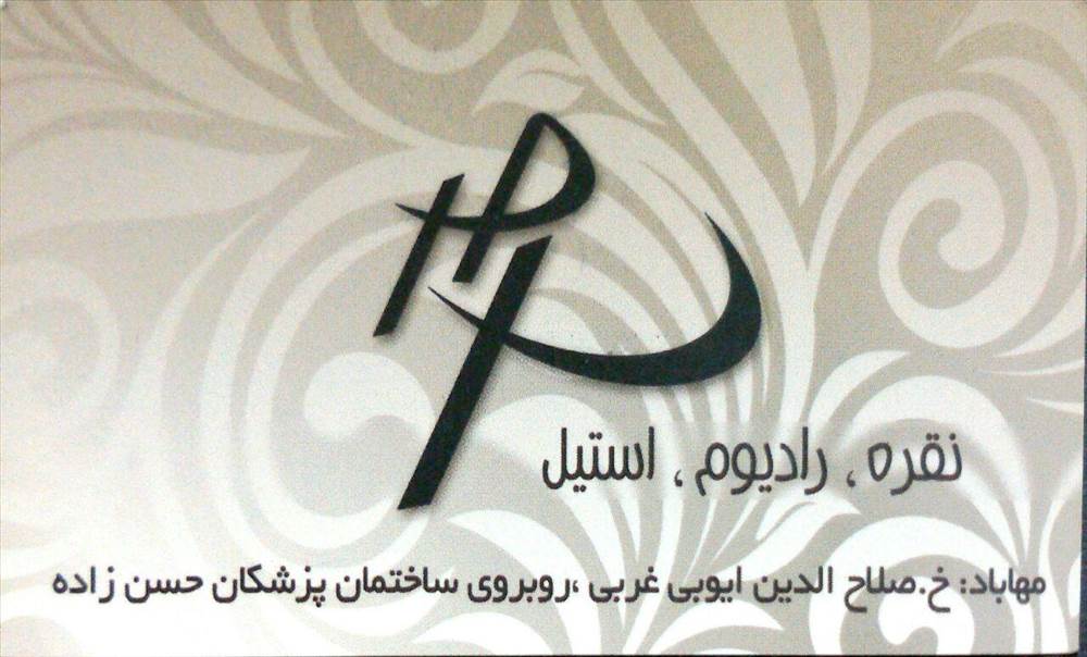 بدلیجات سرمه