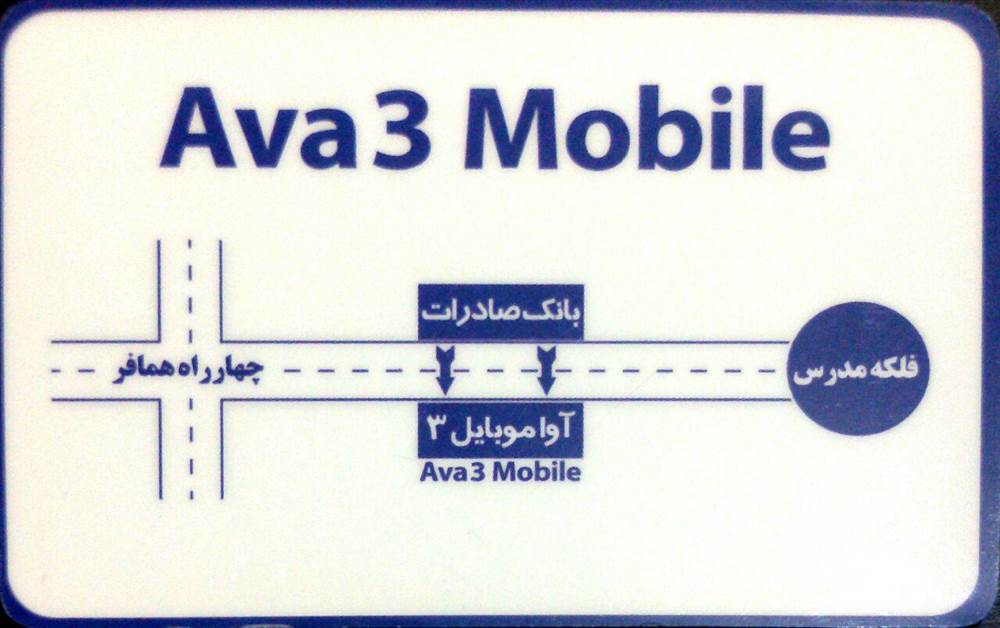 موبایل آوا 3