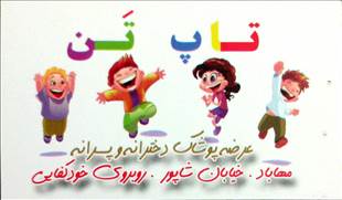 تاپ تن