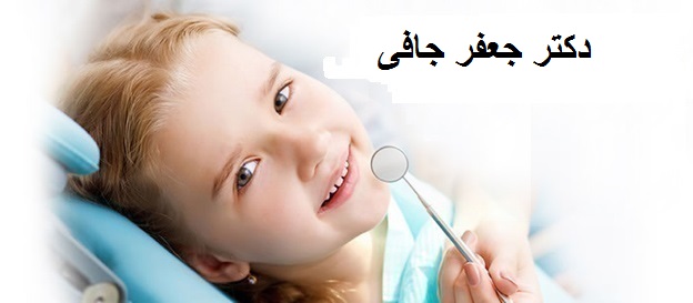 دکتر جعفر جافی | دندانپزشک