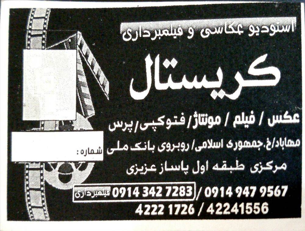 استودیو عکاسی و فیلم برداری کریستال