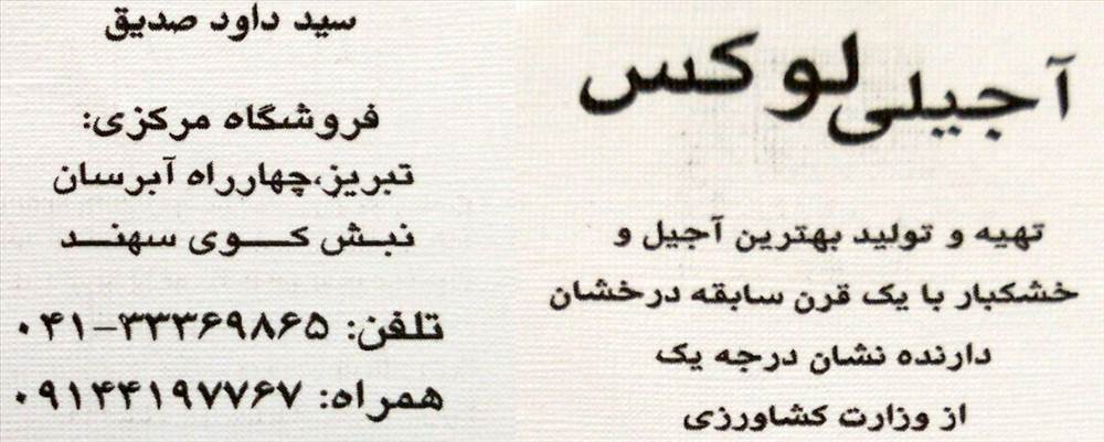 آجیلی لوکس