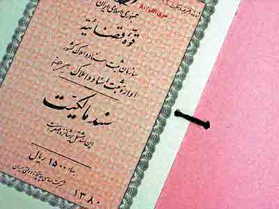 دفتر خانه اسناد رسمی شماره 12 بوکان