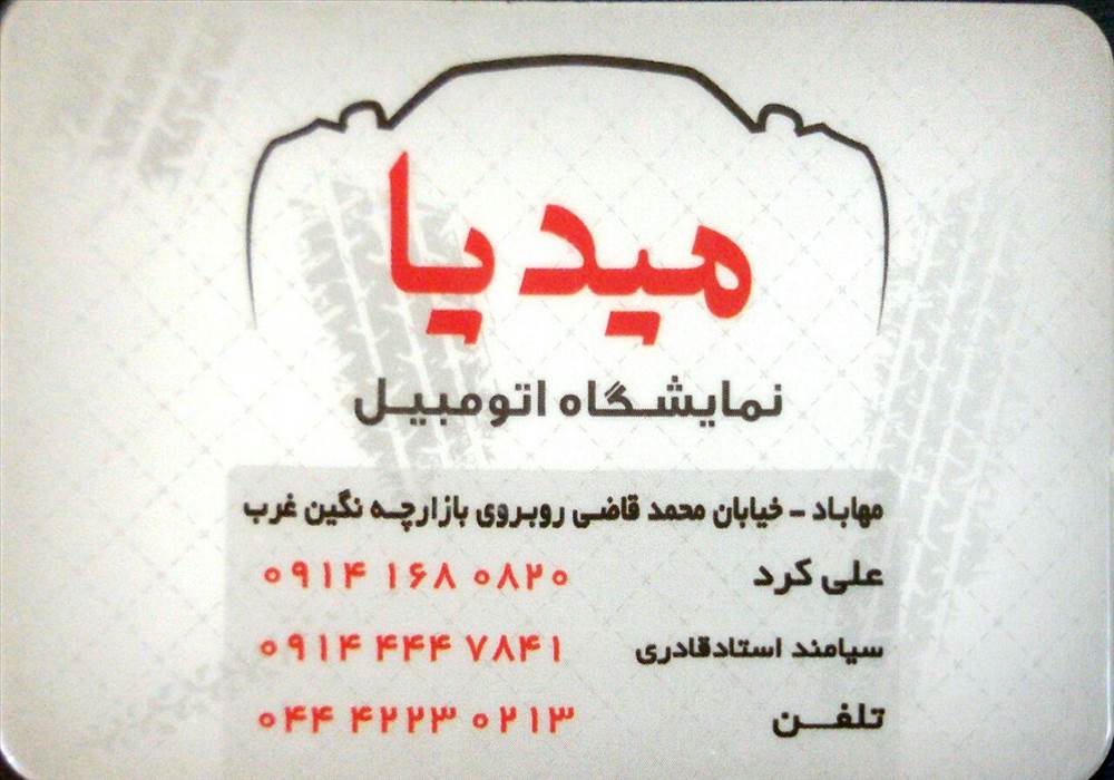 نمایشگاه اتومبیل میدیا