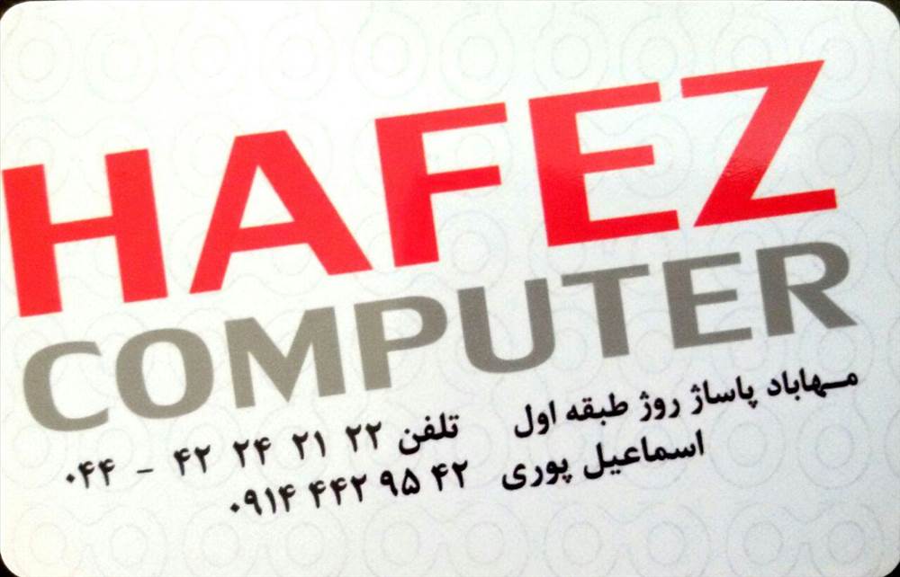 حافظ رایانه