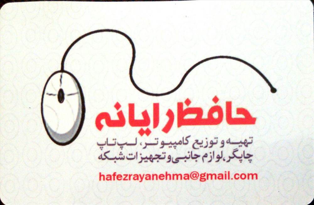 حافظ رایانه