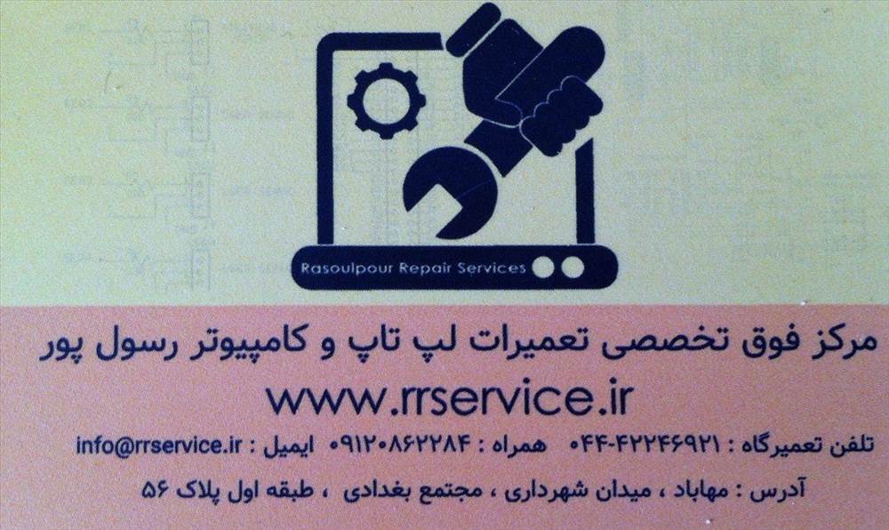مرکز فوق تخصصی تعمیرات لپ تاپ و کامپیوتر رسول پور