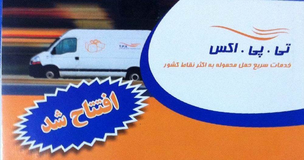 تی پی اکس مهاباد