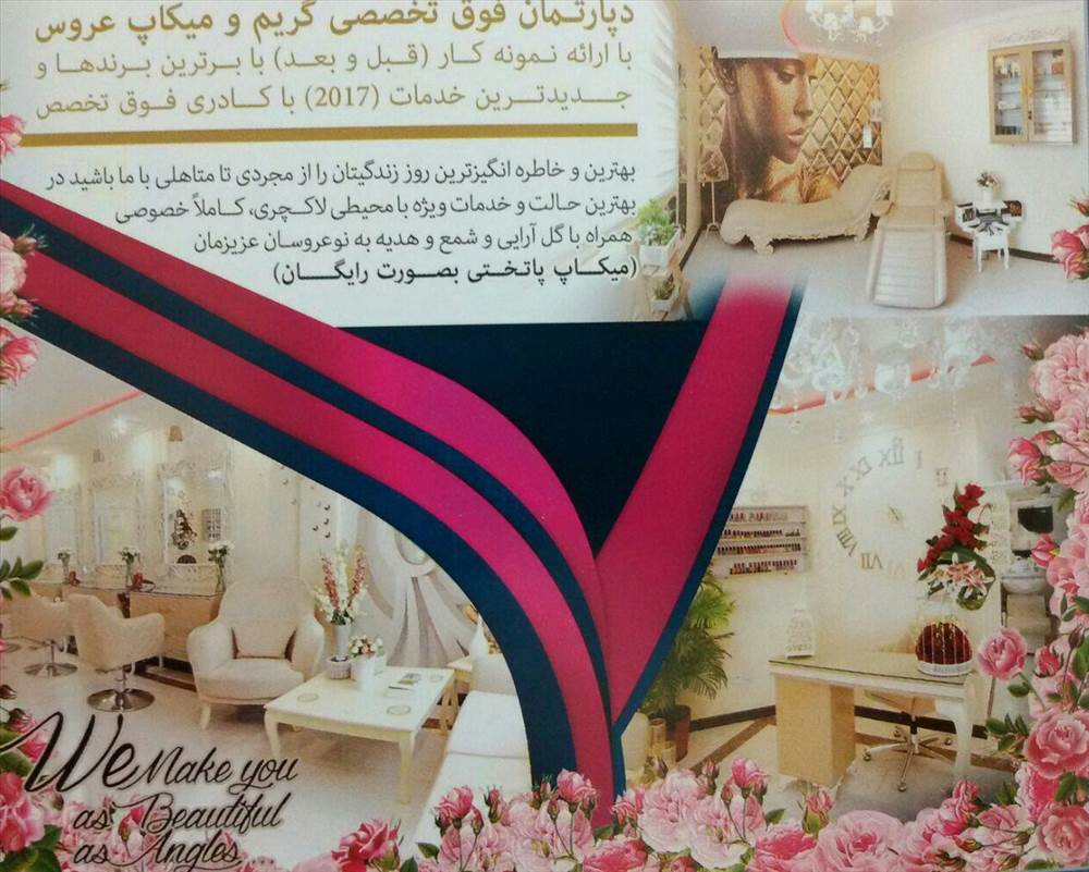 سالن زیبایی الیانا