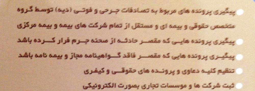 موسسه حقوقی اندیشه عالمان حق