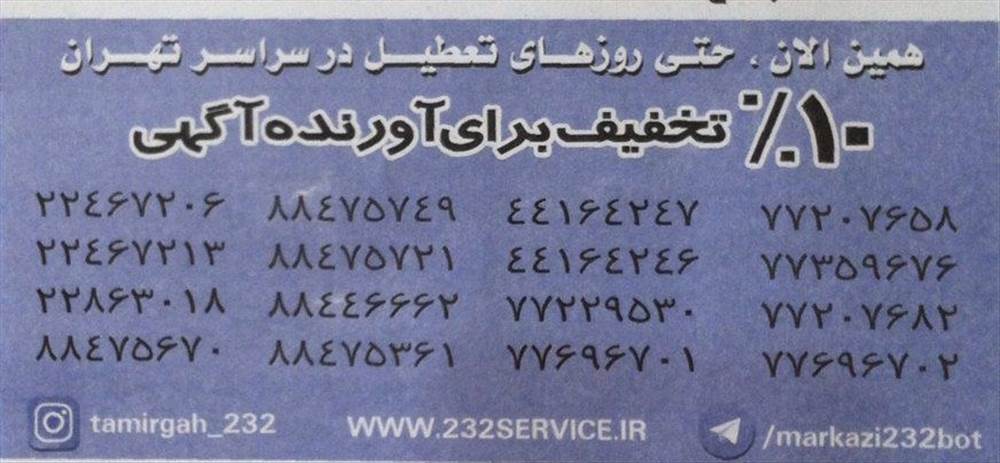 تعمیرگاه مجاز مرکزی 232