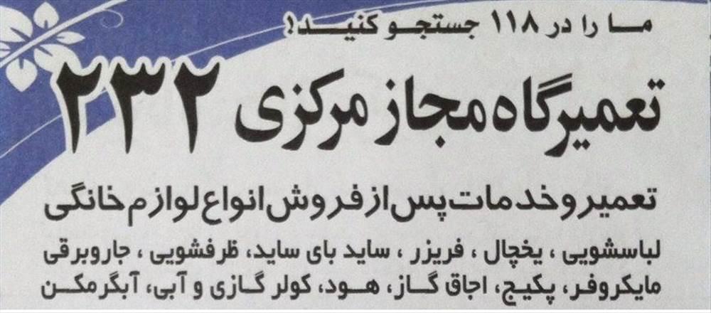 تعمیرگاه مجاز مرکزی 232