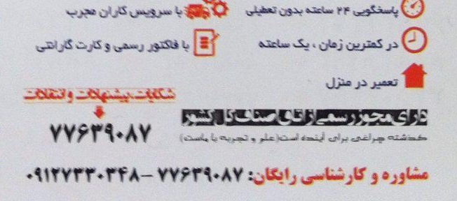 تعمیرگاه مجاز مرکزی