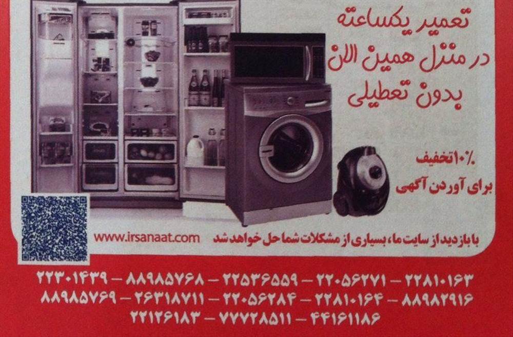 تعمیرگاه مجاز مرکزی جنرال الکتریک