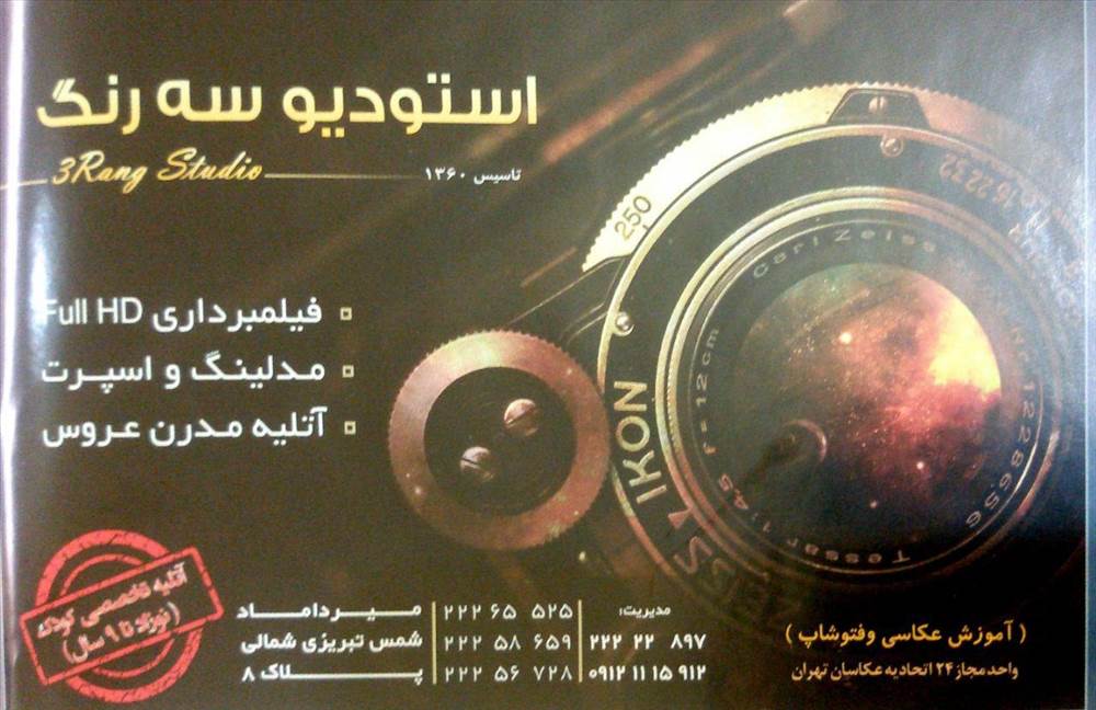 استودیو سه رنگ
