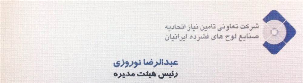شرکت تعاونی اتحادیه صنایع لوح های فشرده