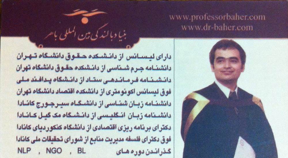بنیاد بالندگی بین المللی باهر