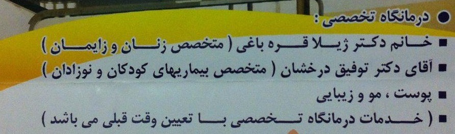 درمانگاه شبانه روزی سلوی