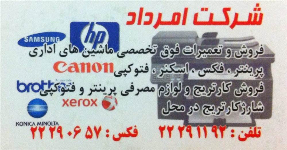 شرکت امرداد
