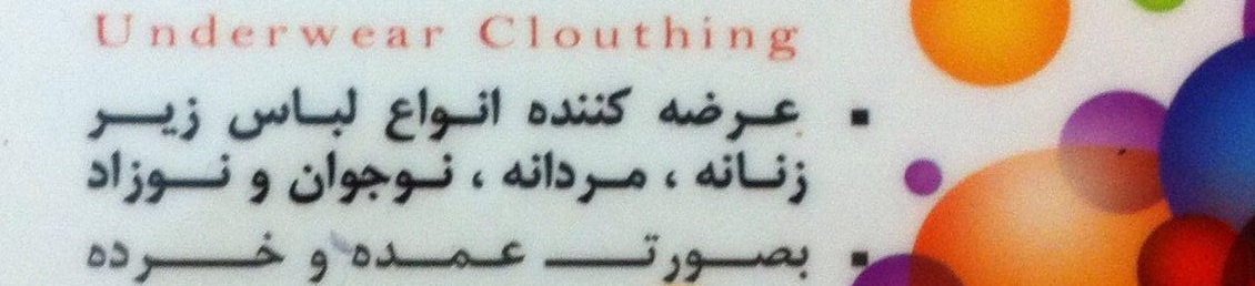 زیرپوش جکاره