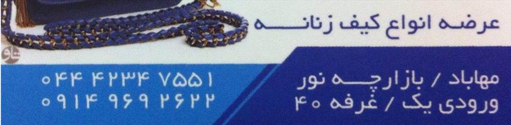 فروشگاه کیف زنانه باپیری