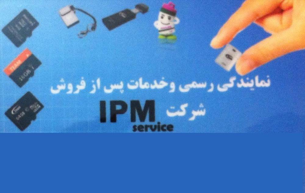 مرکز تخصصی فلش مموری IPM | موکریان کالا