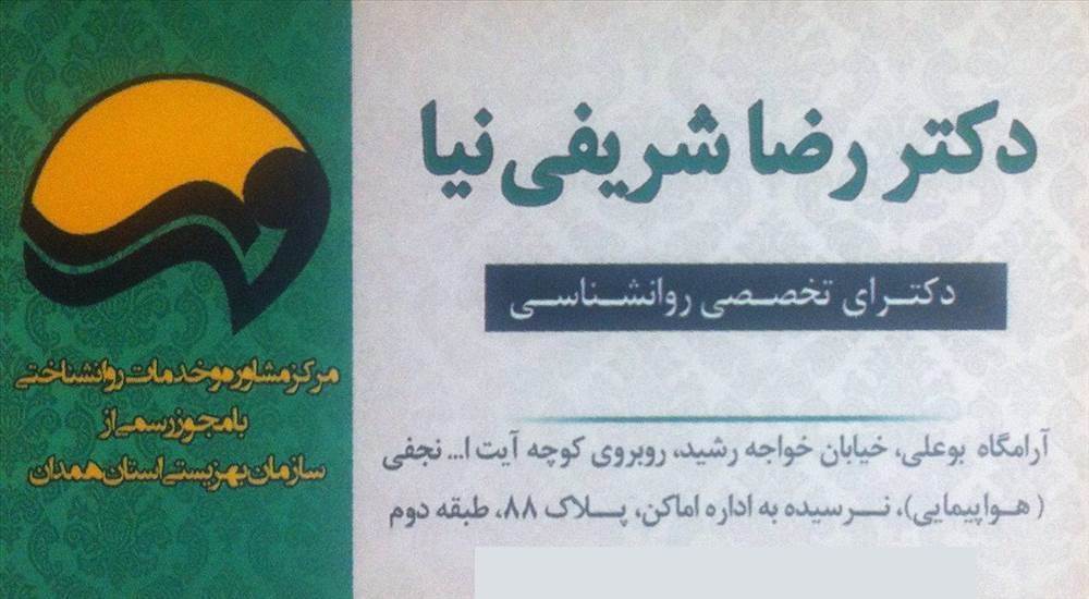 مرکز مشاوره و خدمات روانشناسی مهرسا