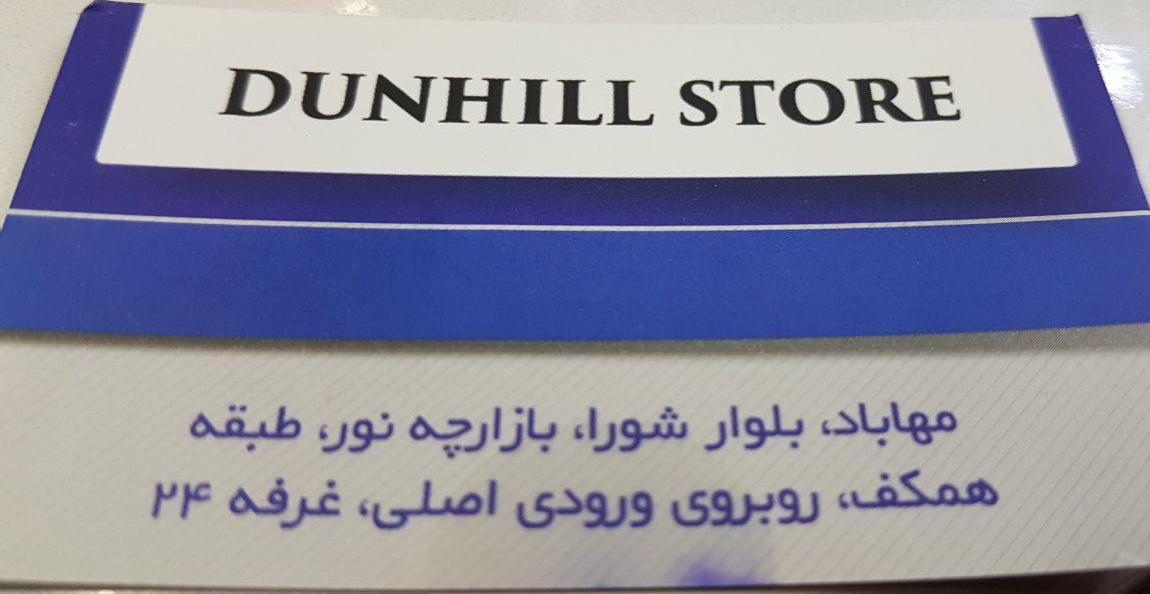 فروشگاه عطر و ادکلن و لوازم آرایشی دانهیل