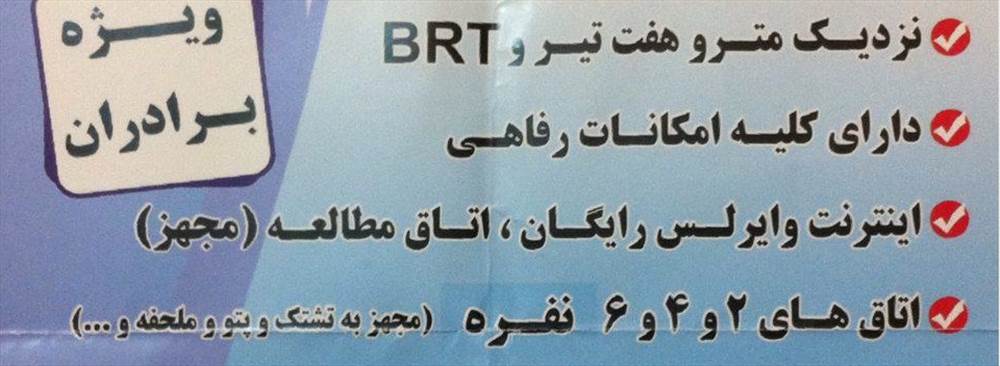 خوابگاه دانشجویی صدرا