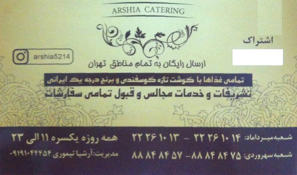 چلو ماهیچه آرشیا