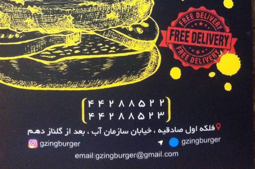گزینگ برگر