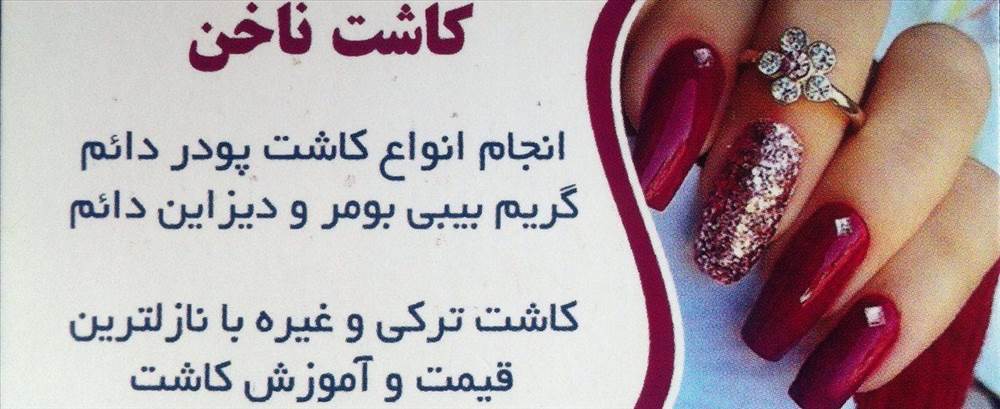 کاشت ناخن روشنفکر