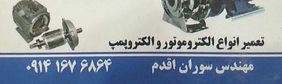 کارگاه فنی مهندسی سیروان