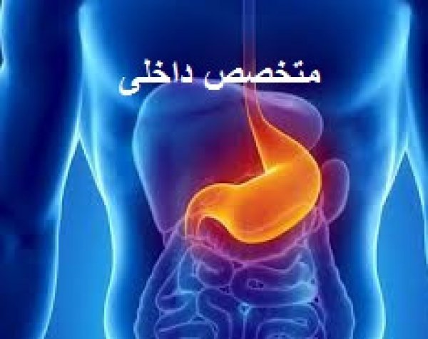 دکتر ایرج برقی | متخصص داخلی