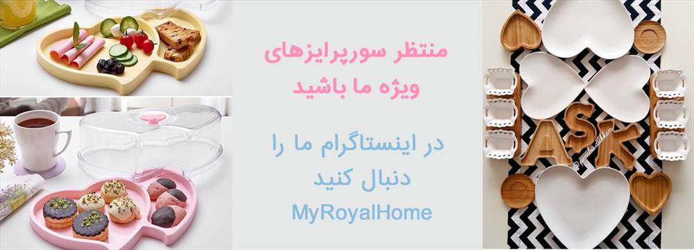خانه  شاهانه من