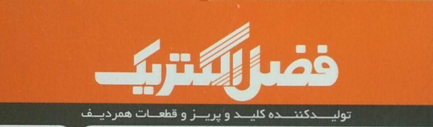 الکترونیک خالد لیلی