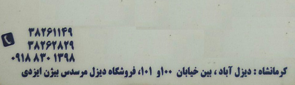 دیزل مرسدس