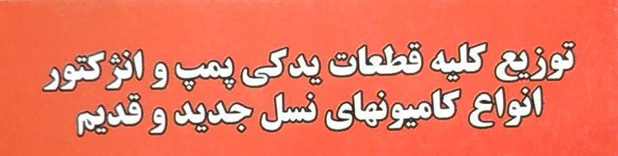 فروشگاه گودرزی