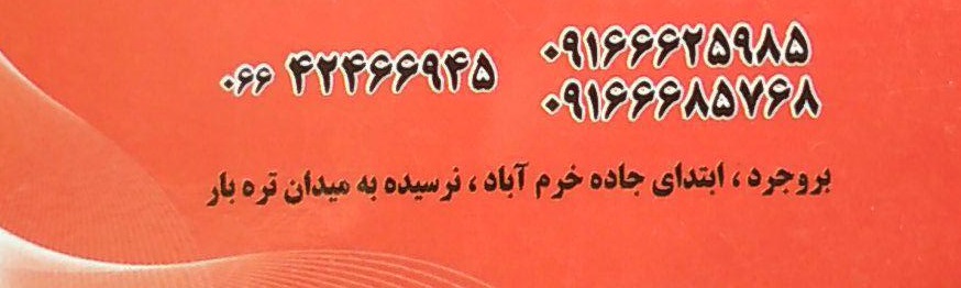 فروشگاه گودرزی