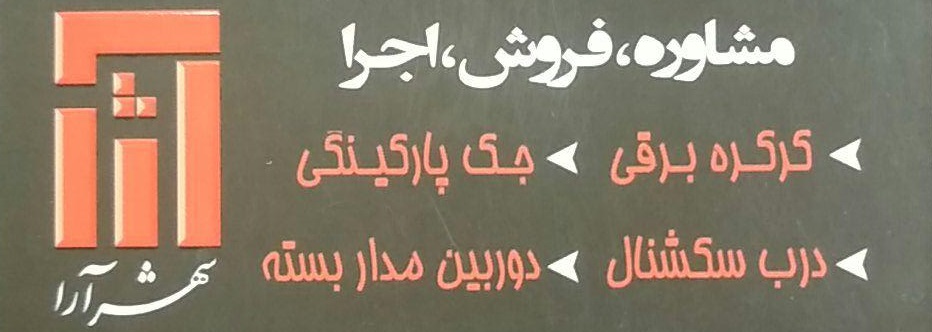 گروه مهندسین شهرآرا