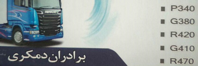 دنیای اسکانیا