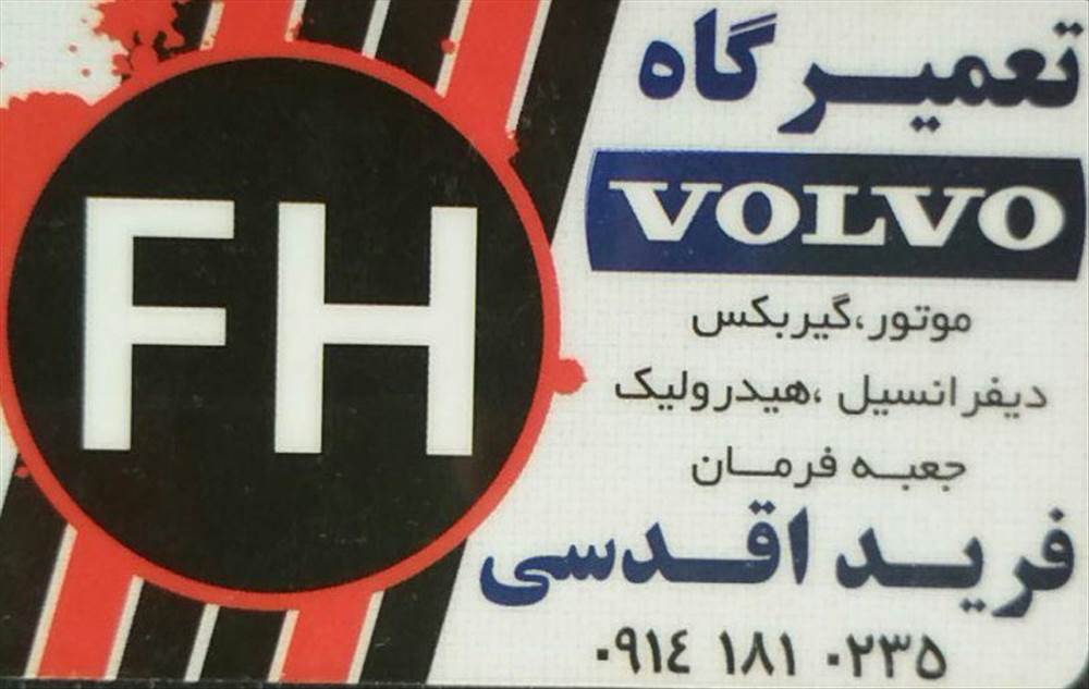 خدمات فنی کامیونهای دیزلی | فروشگاه ولوو