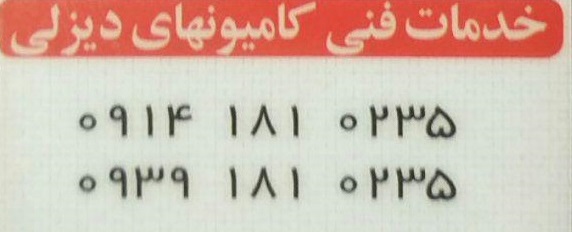 خدمات فنی کامیونهای دیزلی | فروشگاه ولوو