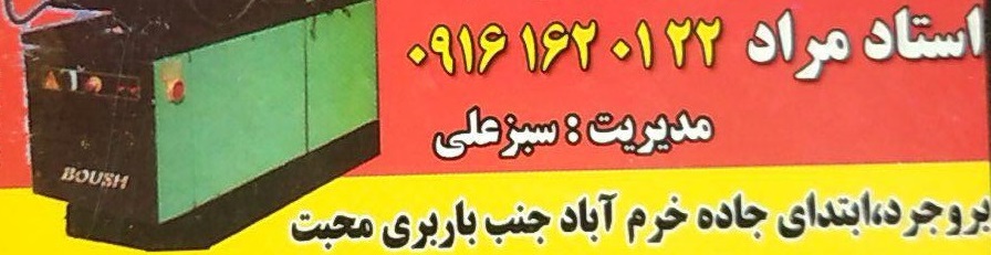 تعمیرگاه پمپ و انژکتور تیزرو