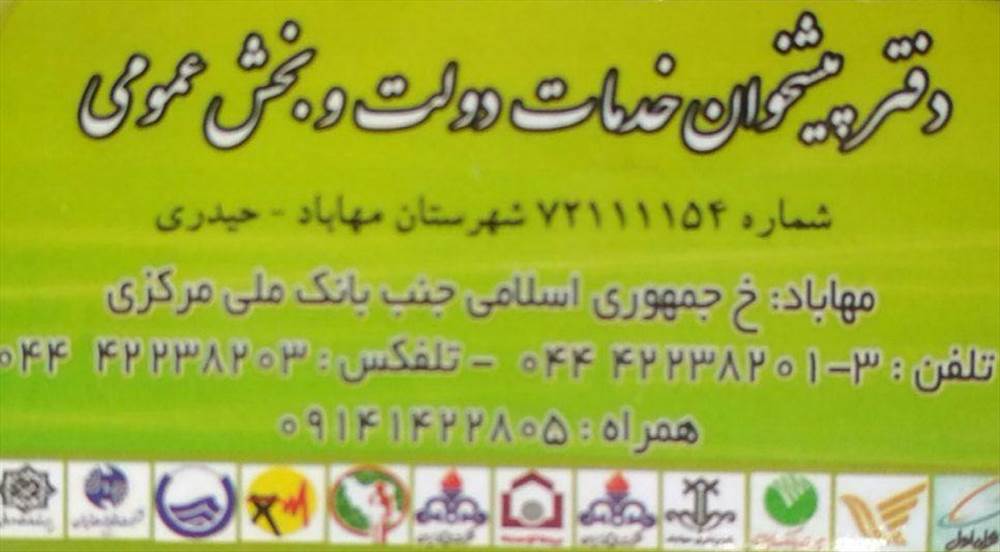 دفتر پیشخوان خدمات دولت و بخش عمومی