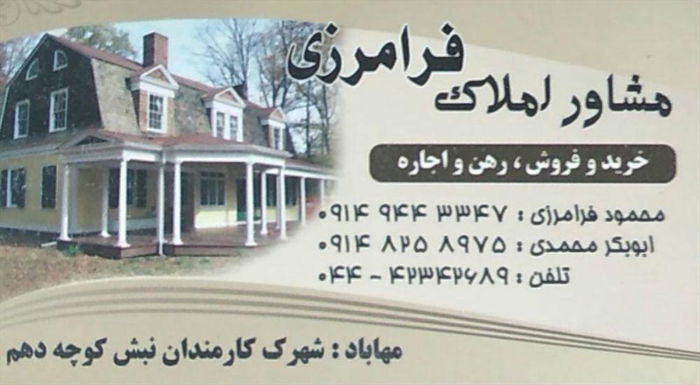 مشاور املاک فرامرزی