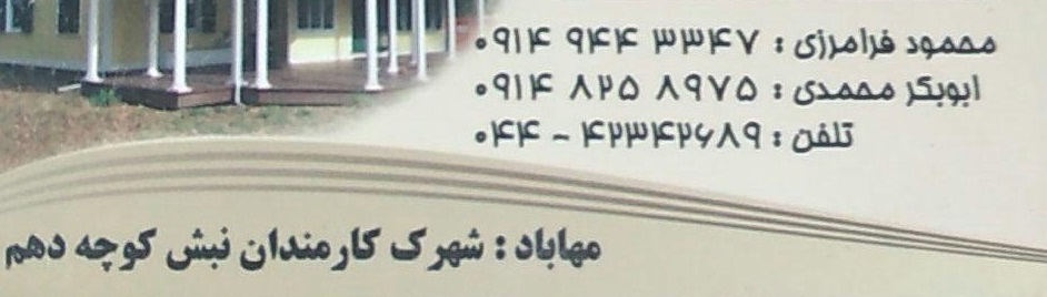 مشاور املاک فرامرزی