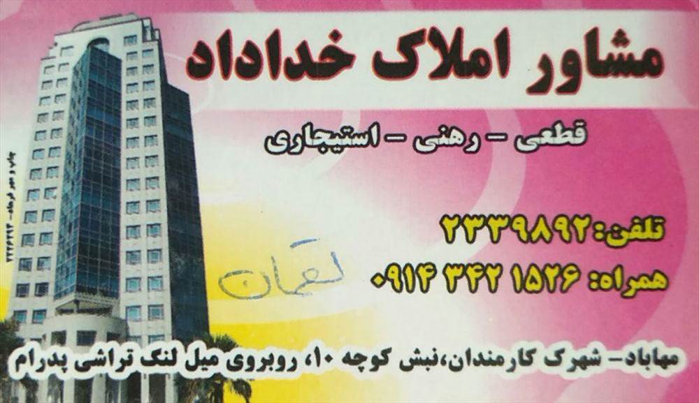 مشاور املاک خداداد
