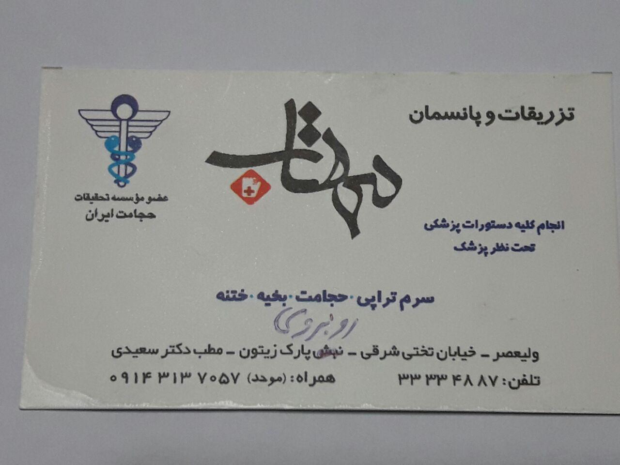 تزریقات