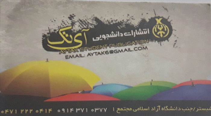 انتشارات  آیتک